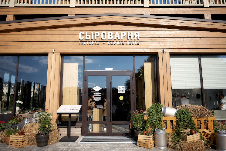 Сыроварня